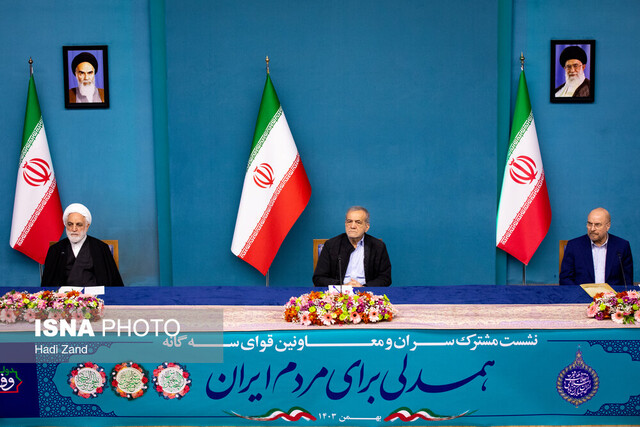 همدلی برای ایران؛ در نشست سران قوا چه گذشت؟ همدلی برای ایران؛ در نشست سران قوا چه گذشت؟