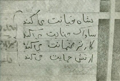 برندهترین شعارهای سیاسی مردم ایران