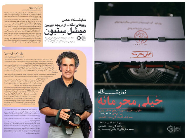 نمایش دستورالعملهای حفاظتی پهلوی و  عکسهای «میشل ستبون» در کاخ نیاوران نمایش دستورالعملهای حفاظتی پهلوی و  عکسهای «میشل ستبون» در کاخ نیاوران