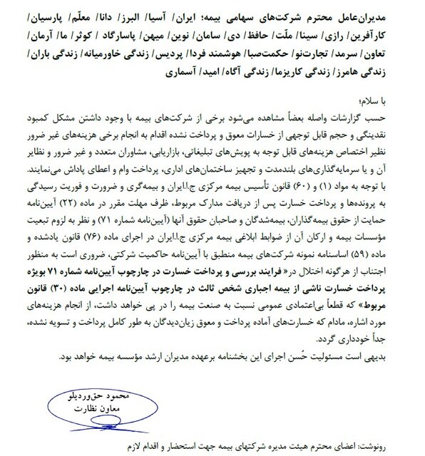 پرداخت خسارت اولویت اصلی شرکتهای بیمهای؛ از هزینههای مازاد اجتناب کنید