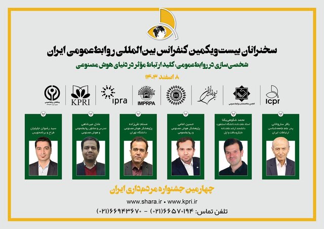 سخنرانی باقر ساروخانی در بیست و یکمین کنفرانس بینالمللی روابطعمومی ایران