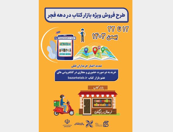 آماری از طرح جدید فروش کتاب آماری از طرح جدید فروش کتاب