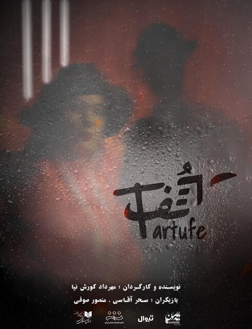 مهرداد کورشنیا «تارتف» را روی صحنه میبرد