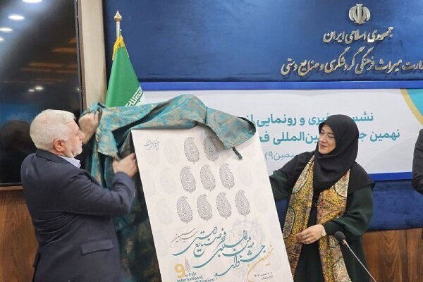 برپایی جشنواره صنایع دستی فجر با نمایش ۲۰۰ اثر فاخر خارجی برپایی جشنواره صنایع دستی فجر با نمایش ۲۰۰ اثر فاخر خارجی