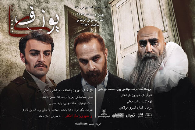 «یوزفکا» در تماشاخانه نوفللوشاتو و آغاز یک نمایش با آزیتا حاجیان «یوزفکا» در تماشاخانه نوفللوشاتو و آغاز یک نمایش با آزیتا حاجیان