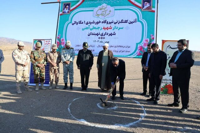 تحول انرژی در خراسان جنوبی؛ آغاز پروژههای خورشیدی برای آیندهای پایدار