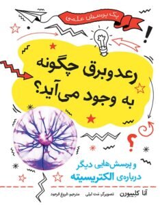 پاسخ به پرسش‌هایی درباره بدن انسان