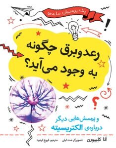 پاسخ به پرسشهایی درباره بدن انسان