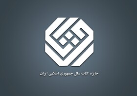 معرفی نامزدهای کتاب سال در گروه «علوم کاربردی»