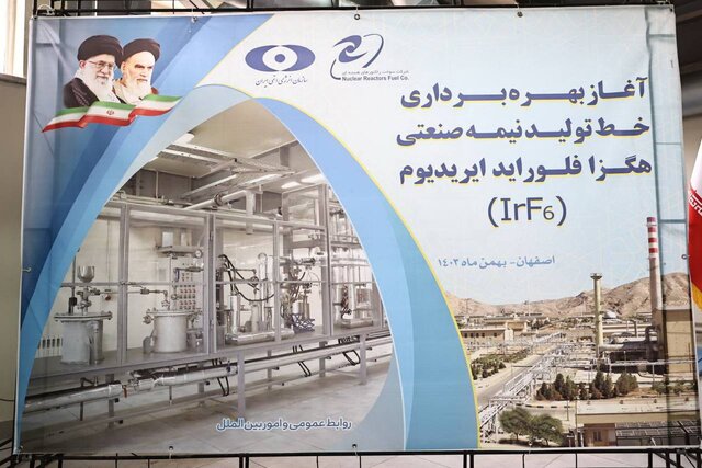 معاون رییسجمهور: کشور در زمینه تولید هگزافلوراید ایریدیوم (IrF۶) خودکفا شد