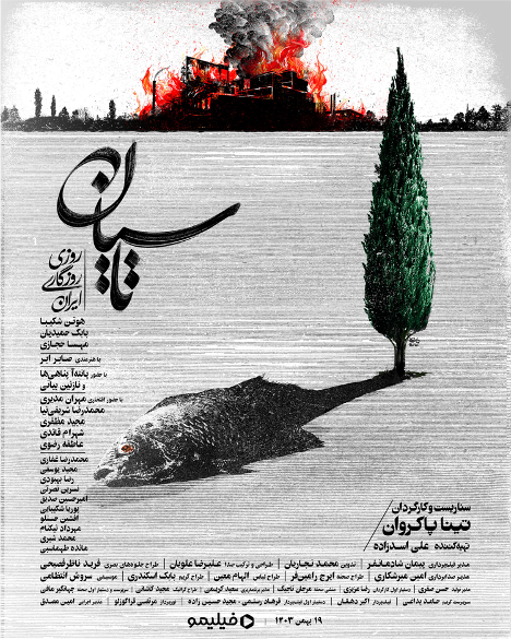 دانلود تاسیان؛ روایتی از عشق و تاریخ در قاب فیلیمو