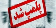 پلمپ واحد آلاینده مواد غذایی در شهرستان کهک قم