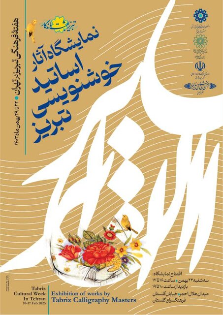 هنرمندان تبریزی به «گلستان» می‌آیند/ برپایی هفته فرهنگی تبریز در تهران