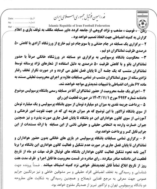 داربی پایتخت با حضور هواداران بانو برگزار میشود؟