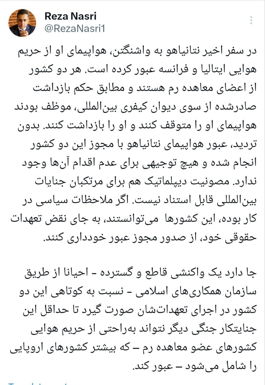 مصونیت دیپلماتیک هم برای مرتکبان جنایات بینالمللی قابل استناد نیست
