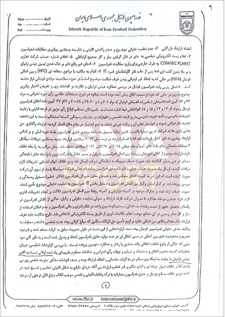 نامه اعتراض و مستندات کفاشیان به ممبینی/ درخواست برای تعویق انتخابات فدراسیون فوتبال
