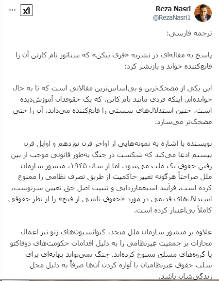 عکس/پاسخ حقوقدان بین الملل به یک ادعای مضحک