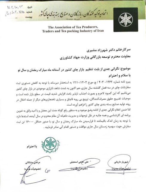 ثبت سفارش فوری ۱۶ هزار تن چای مانع کمبود و گرانی چای میشود