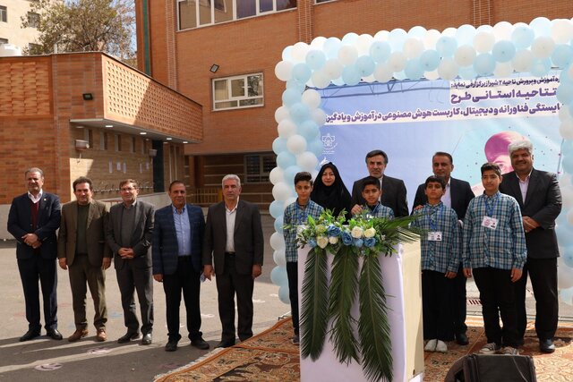 آغاز آموزش هوش مصنوعی در مدارس ابتدایی استان فارس آغاز آموزش هوش مصنوعی در مدارس ابتدایی استان فارس