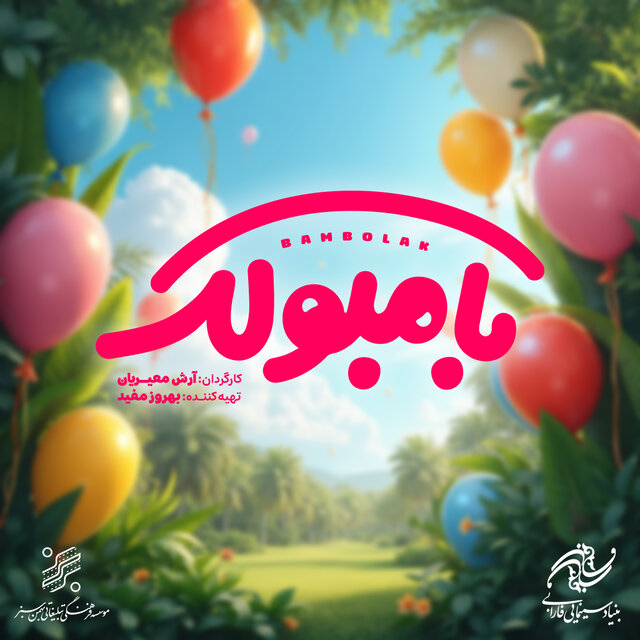 خبرهایی از فیلمهای اکران نوروزی تا چند تئاتر و ماجرای بلاگرها