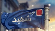 اجرای طرح هوشمندسازی تابلوهای معابر مزین به نام شهدا در قم