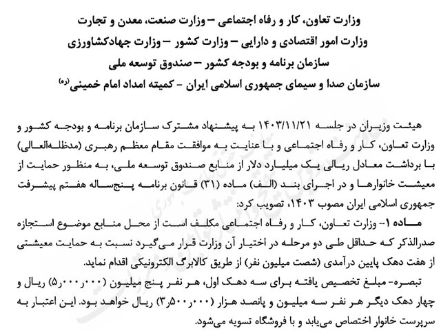 برداشت یک میلیارد دلار از صندوق توسعه ملی برای پرداخت کالابرگ