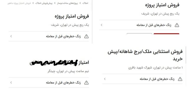 هشدار نسبت به خرید متری مسکن در پلتفرمها