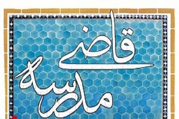 اجرای طرح «قاضی در مدرسه»؛ گامی نوین در ارتقای سواد حقوقی دانشآموزان یزدی اجرای طرح «قاضی در مدرسه»؛ گامی نوین در ارتقای سواد حقوقی دانشآموزان یزدی