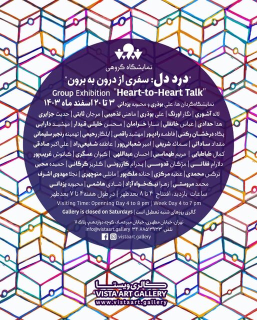 درد دل ۴۰ هنرمند