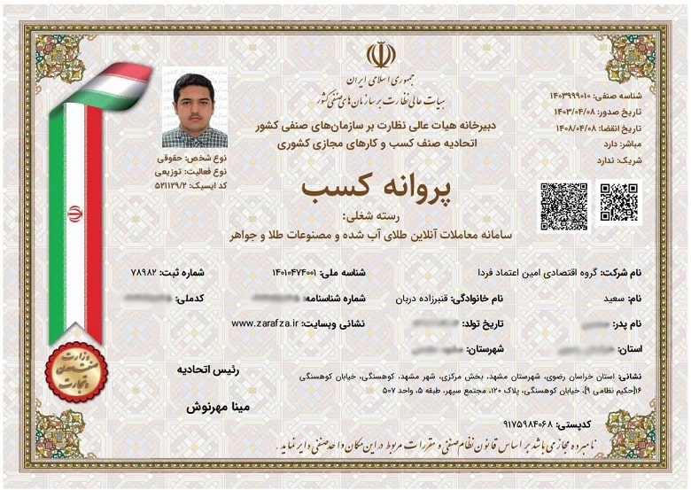 با زرافزا آنلاین طلا بخرید و بفروشید