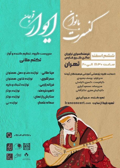 نغمهافشانی بانوان «ایوار» در نیاوران