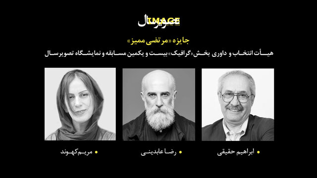راهیافتگان به بخش گرافیک و کاریکاتور تصویرسال مشخص شدند