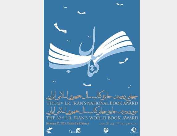 برگزاری اختتامیه کتاب سال با حضور رئیسجمهور برگزاری اختتامیه کتاب سال با حضور رئیسجمهور