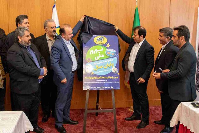 آیین رونمایی از "جشنواره نوروز ملی" فروشگاههای شرکت کفش ملی آیین رونمایی از "جشنواره نوروز ملی" فروشگاههای شرکت کفش ملی