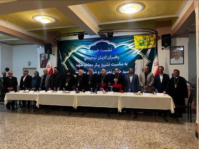 نشست خبری رهبران ادیان توحیدی در آستانه تشییع پیکر سید حسن نصرالله نشست خبری رهبران ادیان توحیدی در آستانه تشییع پیکر سید حسن نصرالله