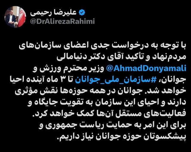سازمان ملی جوانان تا ۳ ماه آینده احیا میشود