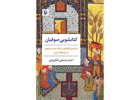 روایتی از «کتابشویی»