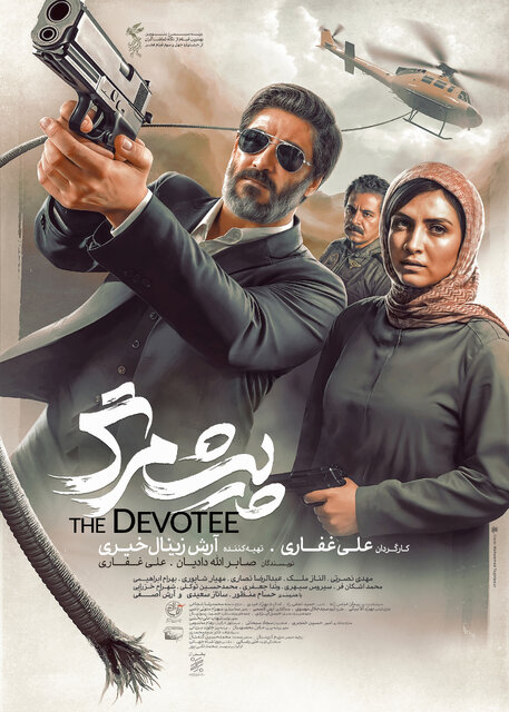 پوستر فیلم سینمایی«پیش‌مرگ» منتشر شد