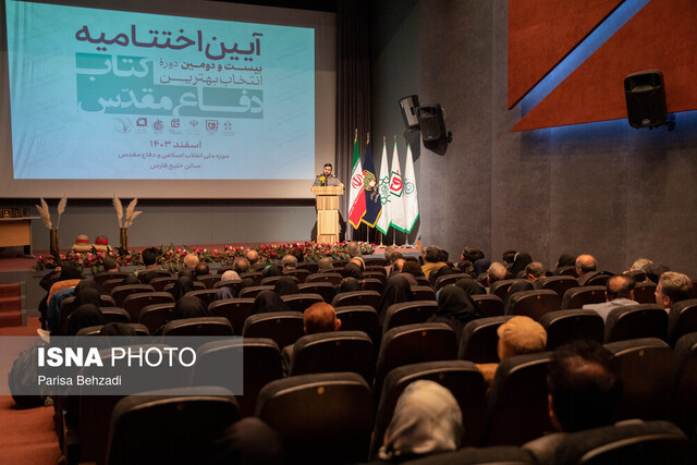 انتقادهایی که در اختتامیه کتاب سال دفاع مقدس مطرح شد