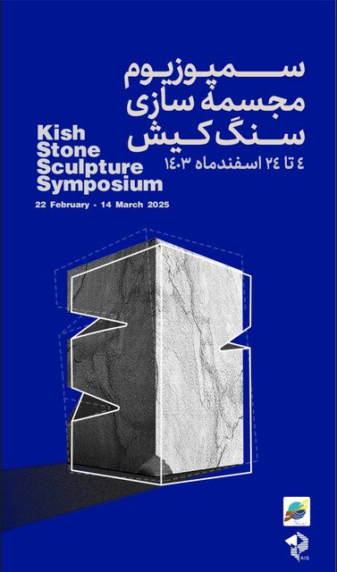 سنگهای جزیره کیش اثر هنری میشوند