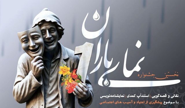 «نمای باران» نامزدهایش معرفی کردند «نمای باران» نامزدهایش معرفی کردند