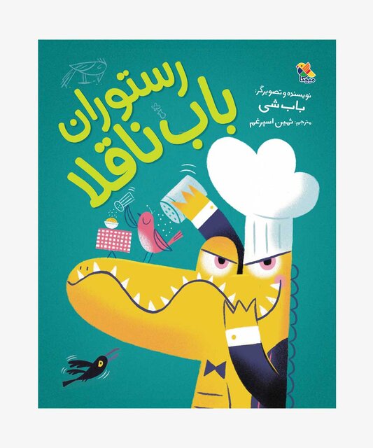 تازههای کتاب برای بچهها