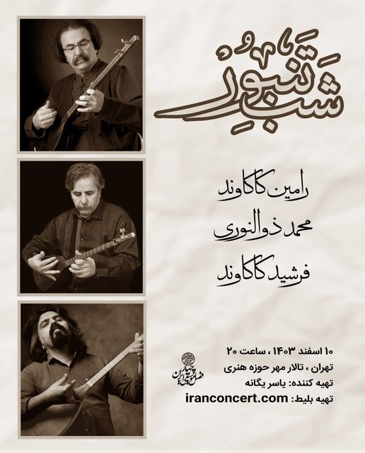 سه نوازنده تنبور در شبی برای این ساز مینوازند