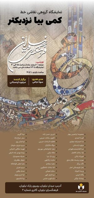 نقاشیخط ۴۰ هنرمند در فرهنگسرای نیاوران