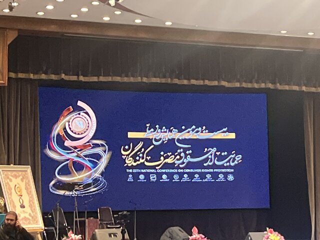 ١۴ شرکت برتر ارائهدهنده خدمات به مصرف کنندگان معرفی شدند