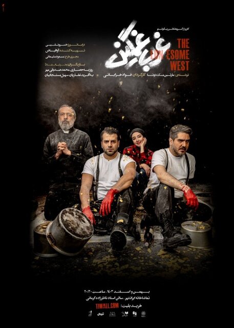 ساعد سهیلی، سیما تیرانداز، لیندا کیانی، صابر ابر و ... روی صحنهاند