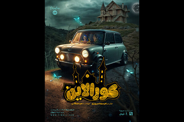 اجراهای که در تعطیلات نوروزی به صحنه میروند