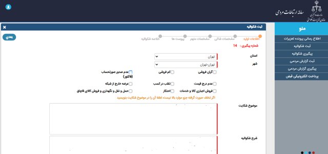 امکان شکایت از تخلفات صنفی در سامانه ۱۳۵