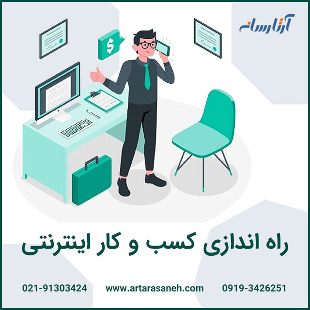 مراحل راه اندازی کسب و کار اینترنتی