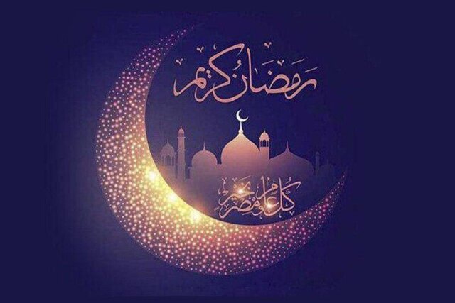 ماه رمضان، ماه عاشقی و نور ماه رمضان، ماه عاشقی و نور